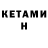 Кетамин VHQ Belak