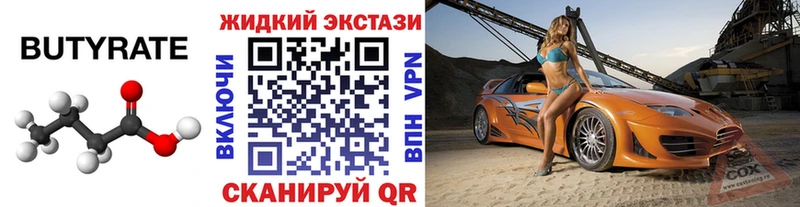 БУТИРАТ жидкий экстази  Багратионовск 