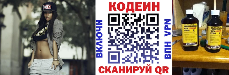Кодеин напиток Lean (лин)  купить наркоту  Багратионовск 